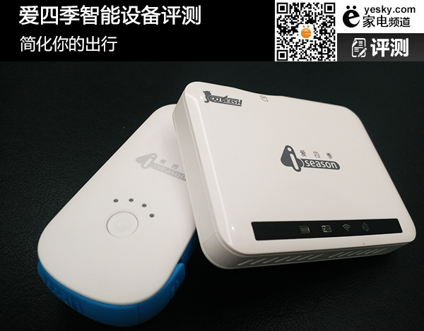 PG电子官方网站简化你的出行 爱四时智能装备评测