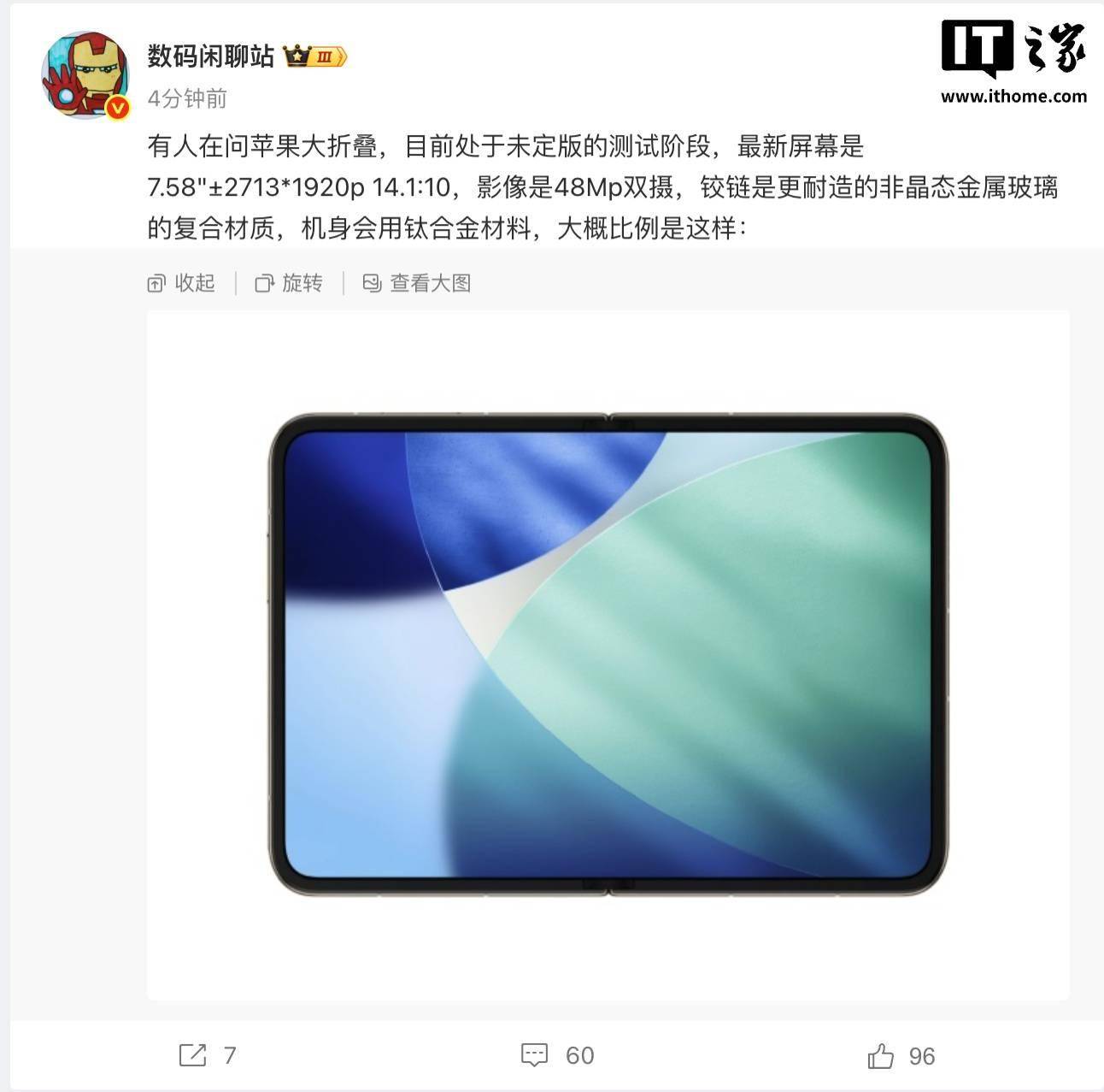 电子数码苹果折叠屏iPhone暴光:758英寸大屏+钛合金机身估计2026年公布