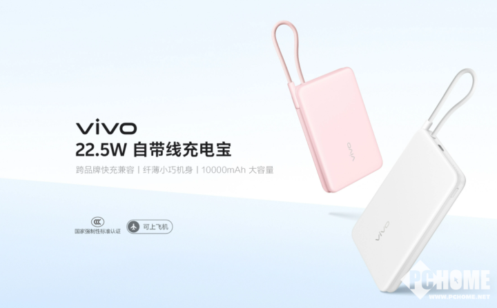 移动电源经由过程3C认证 vivo 225W自带线元开售