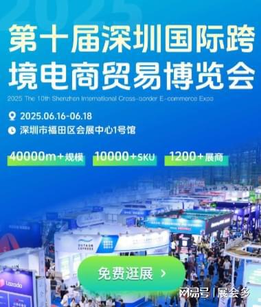 PG电子官方网站深圳跨境电商展会、2025年六月跨境电商展会