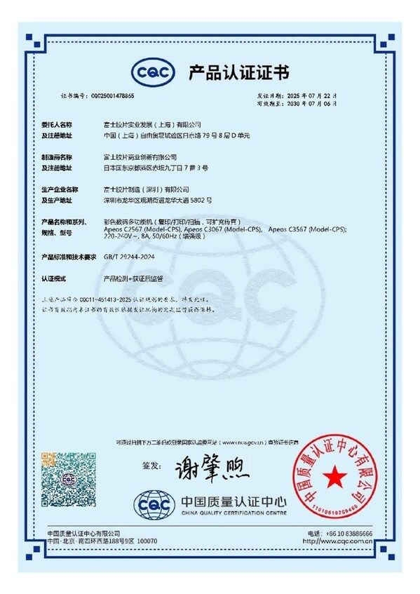 PG电子A3彩色数码多功用机Apeos C3567系列获”办公装备收集宁静认证”